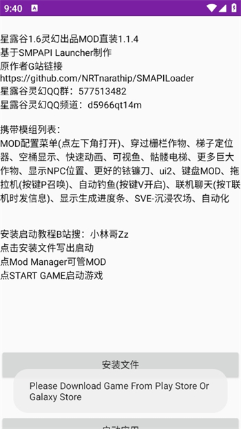 星露谷物语灵幻启动器app图2