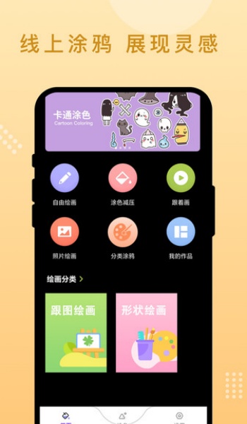 随手画吧app图1