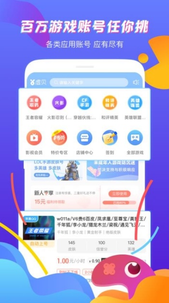 虚贝租号app图2