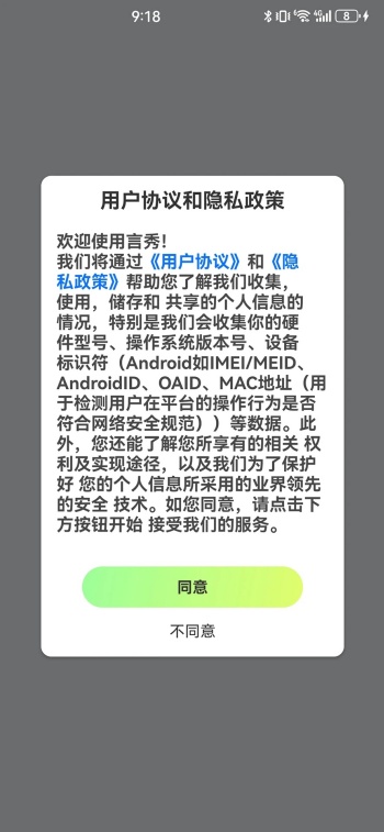 言秀app图1