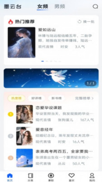 墨云台app图1