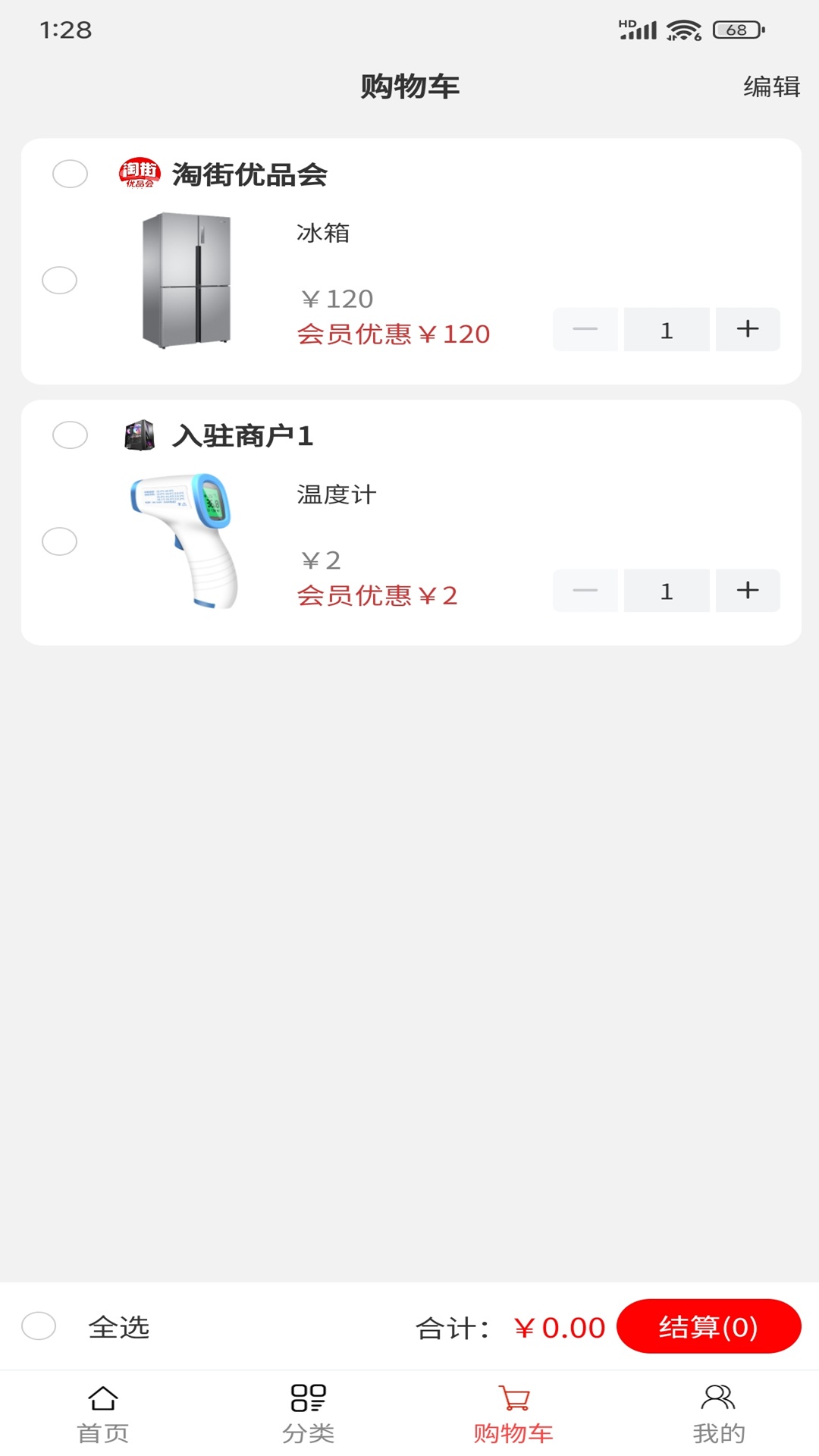 淘街优品会app图2