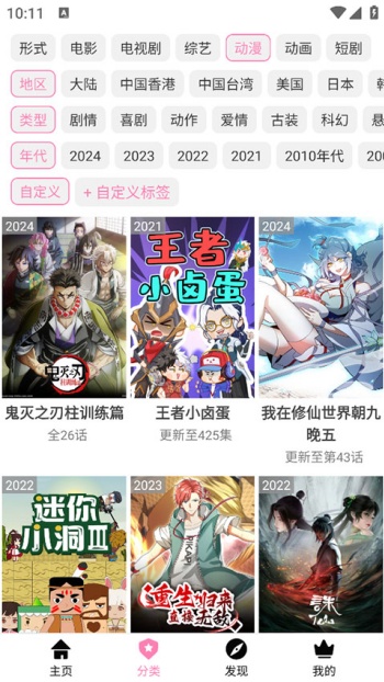 樱花风车动漫app图5