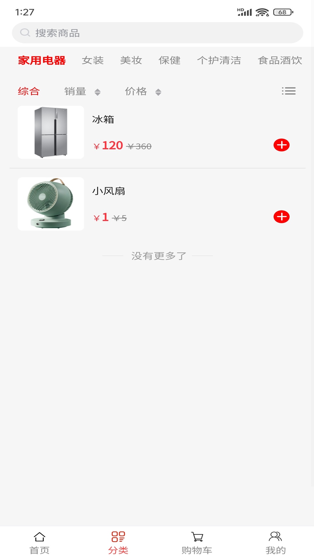 淘街优品会app图4