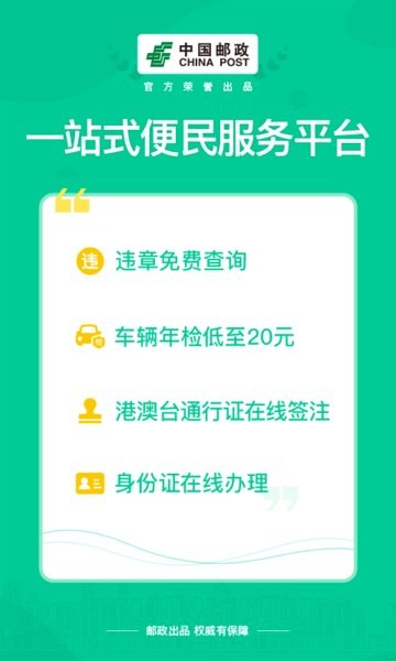 邮证app图1