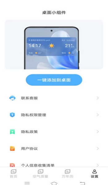每周天气预报app图3