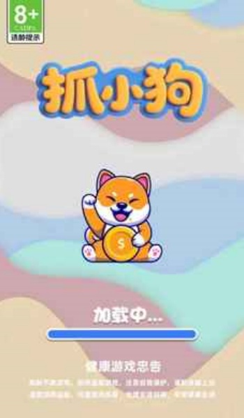 抓小狗游戏图3