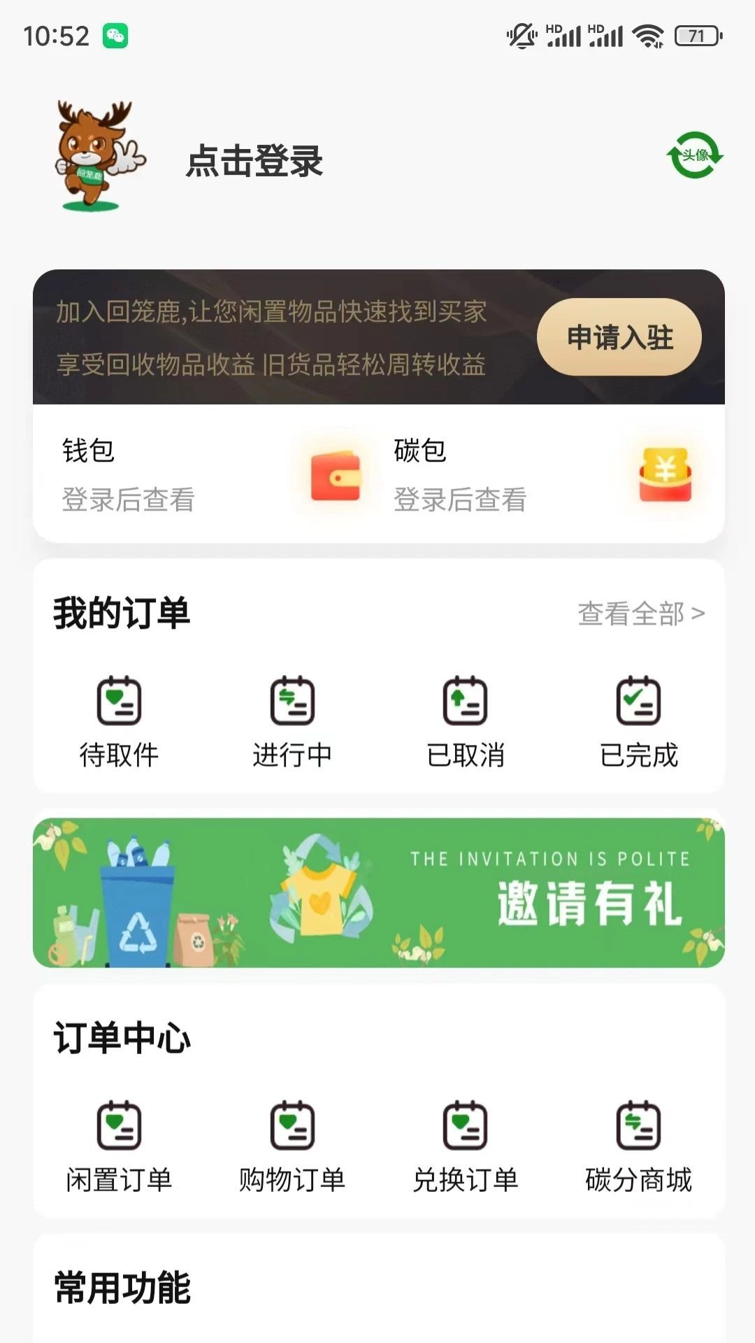 回笼鹿app图3
