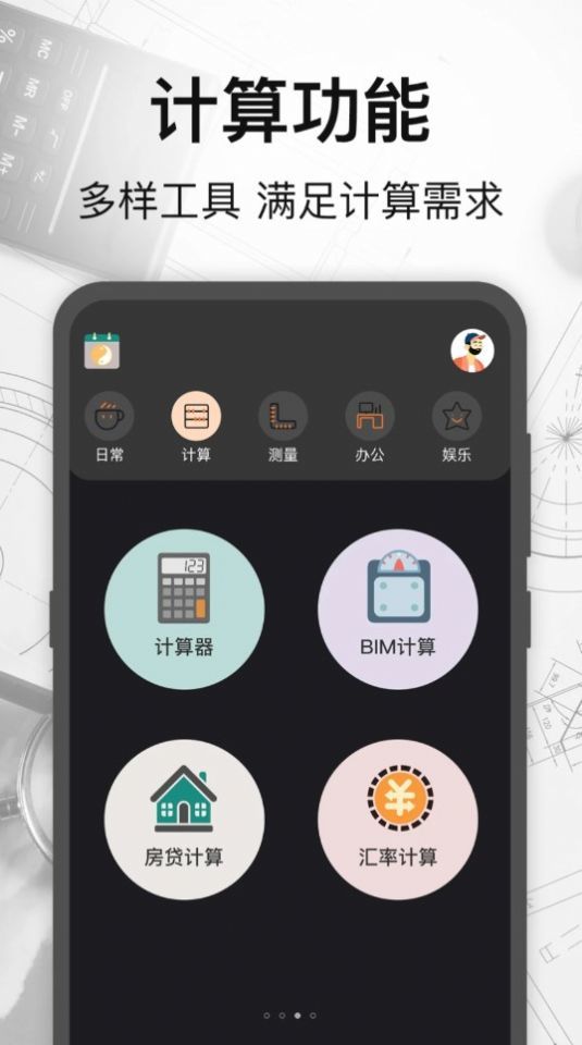 万能测量小组件app图1