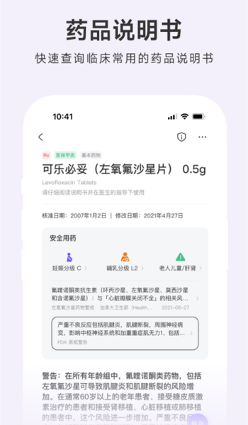 用药助手app图2