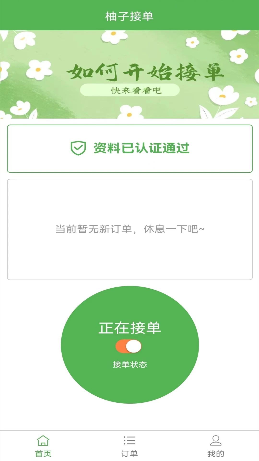 柚子接单软件图1