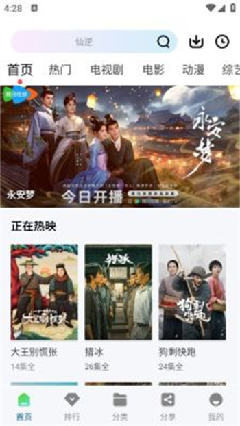 雪豹视频app图2