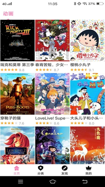 樱花风车动漫app图1