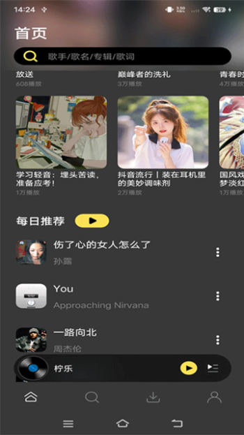 柠乐音乐app最新版本图3