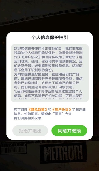 击败他们游戏图3