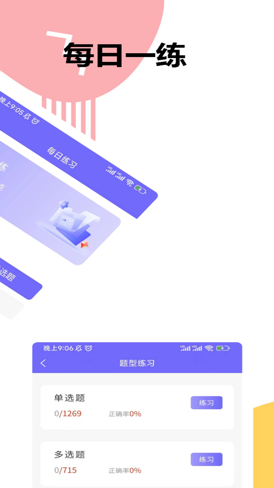 八大员考试精准题库app图1