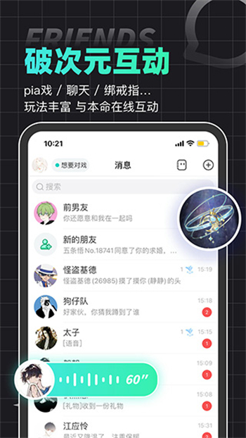 名人朋友圈免费版图2