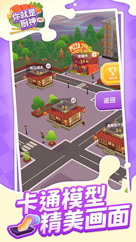你就是厨神官方版图1