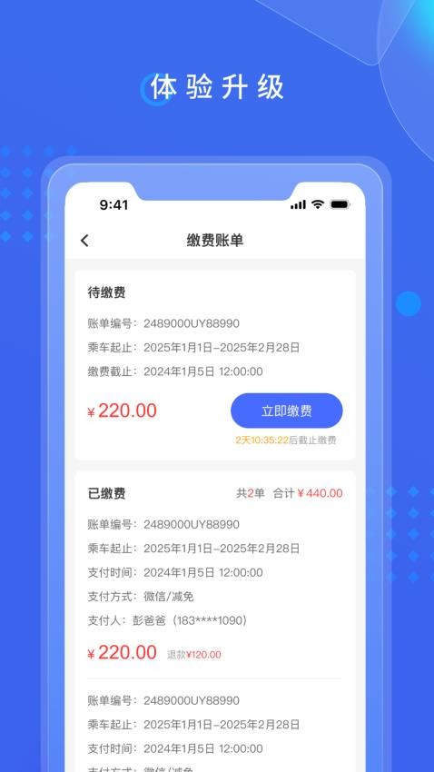 满易巴士app图3