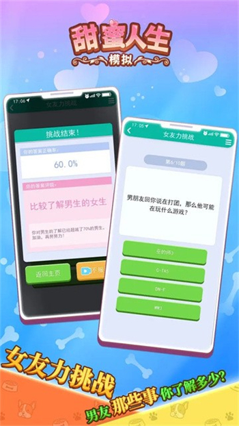 甜蜜人生模拟游戏图2