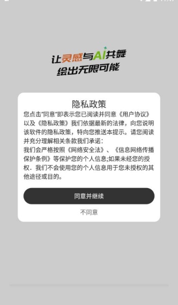 极梦AI绘画app图3