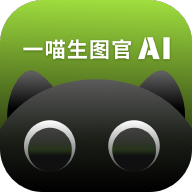 一喵生图官app