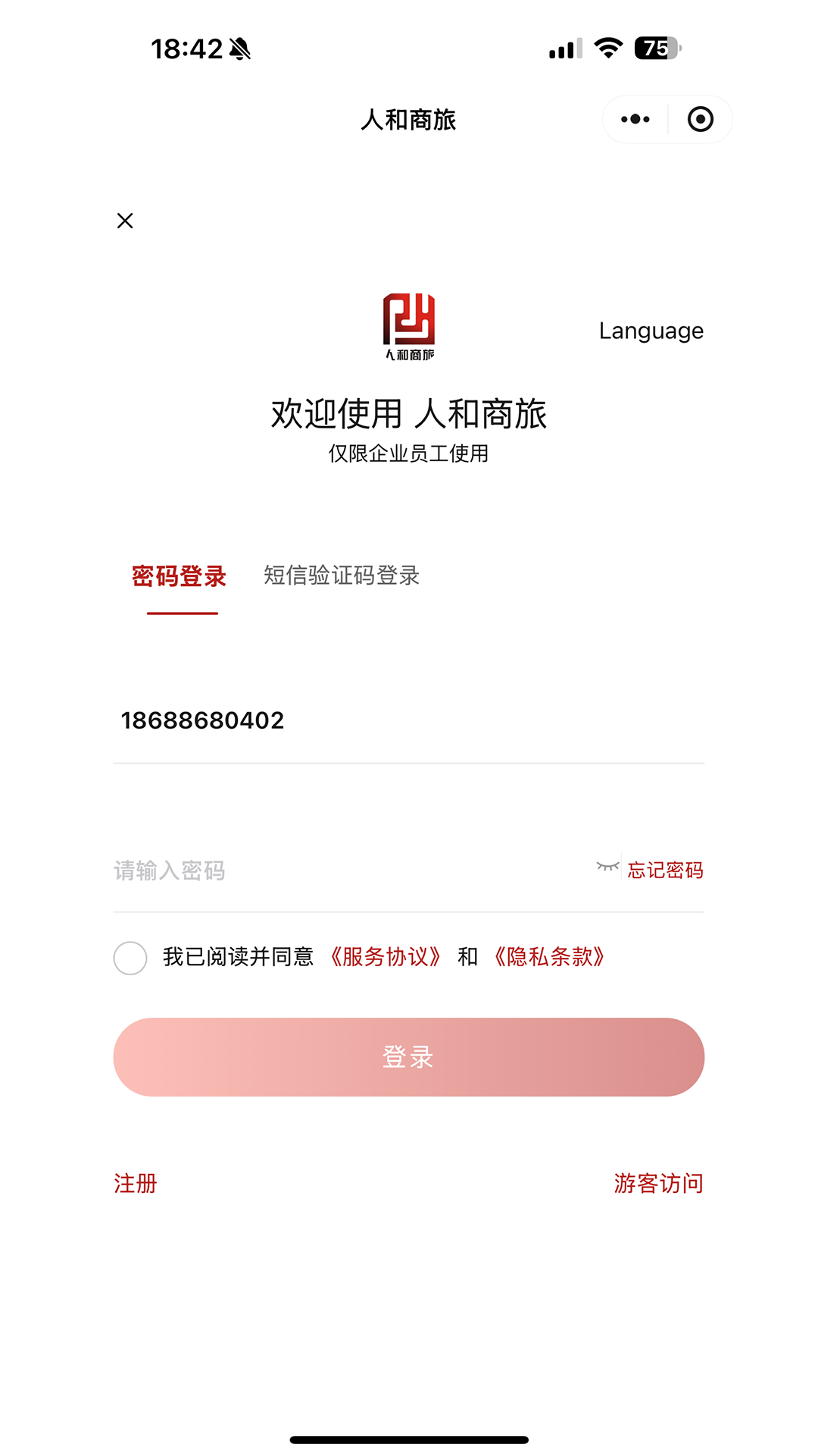 人和商旅app图2