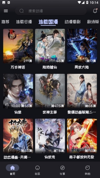 Mi动漫app图4