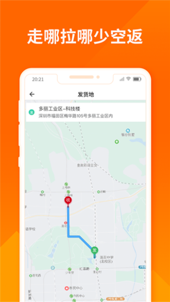 货拉拉司机版app图2