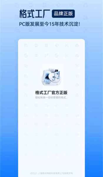 格式工厂转换器免费版图1