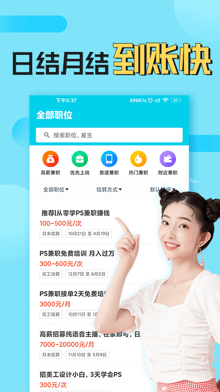 兼客兼职app图2