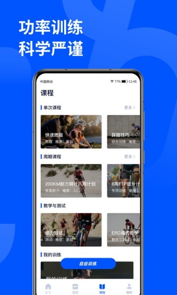 顽鹿运动app最新版图3