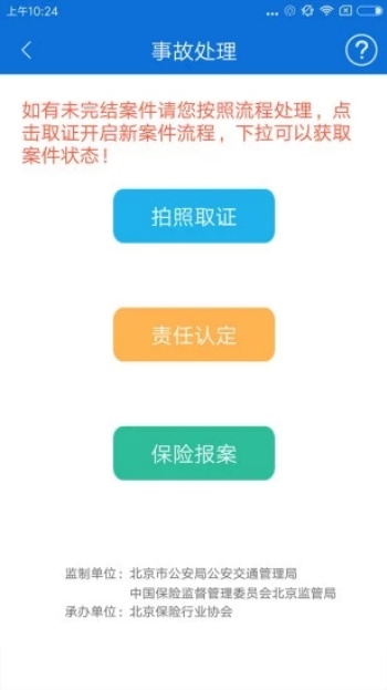 北京交警app图3