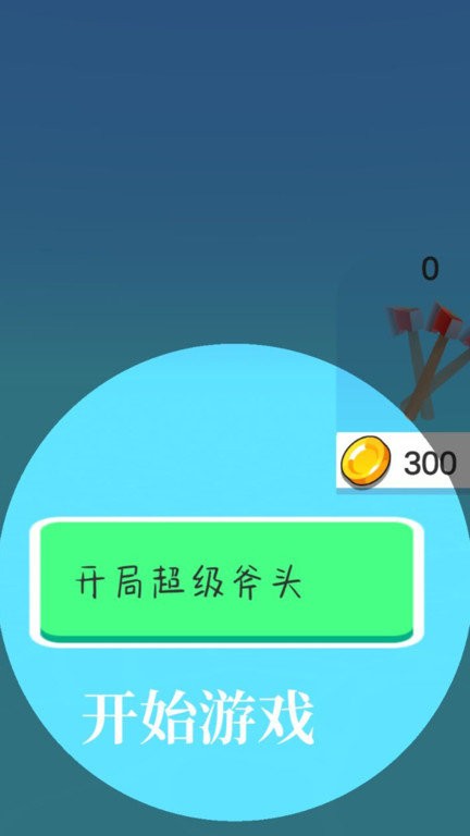 丢斧我最强最官网版图2