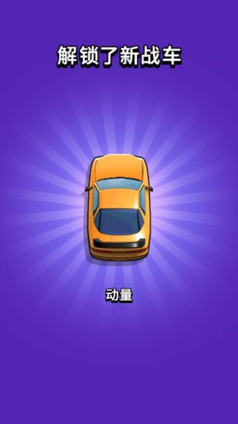 狂暴公路战车游戏图3