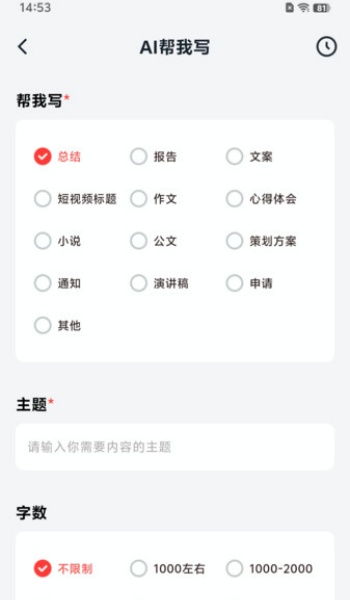 小智写作助手app图2