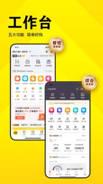 美团开店宝app图1