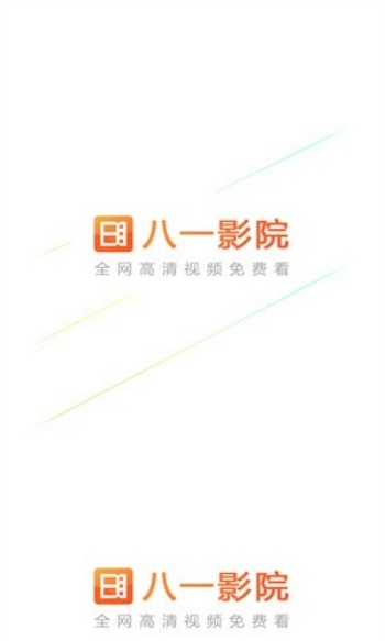 八一影院app图1