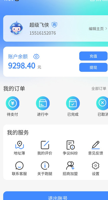 冲冲冲闪购闪送软件图3