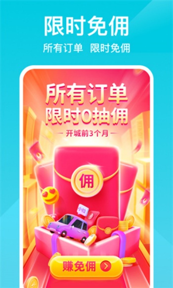 小拉出行司机版图3