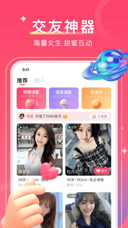 爱一起app图1