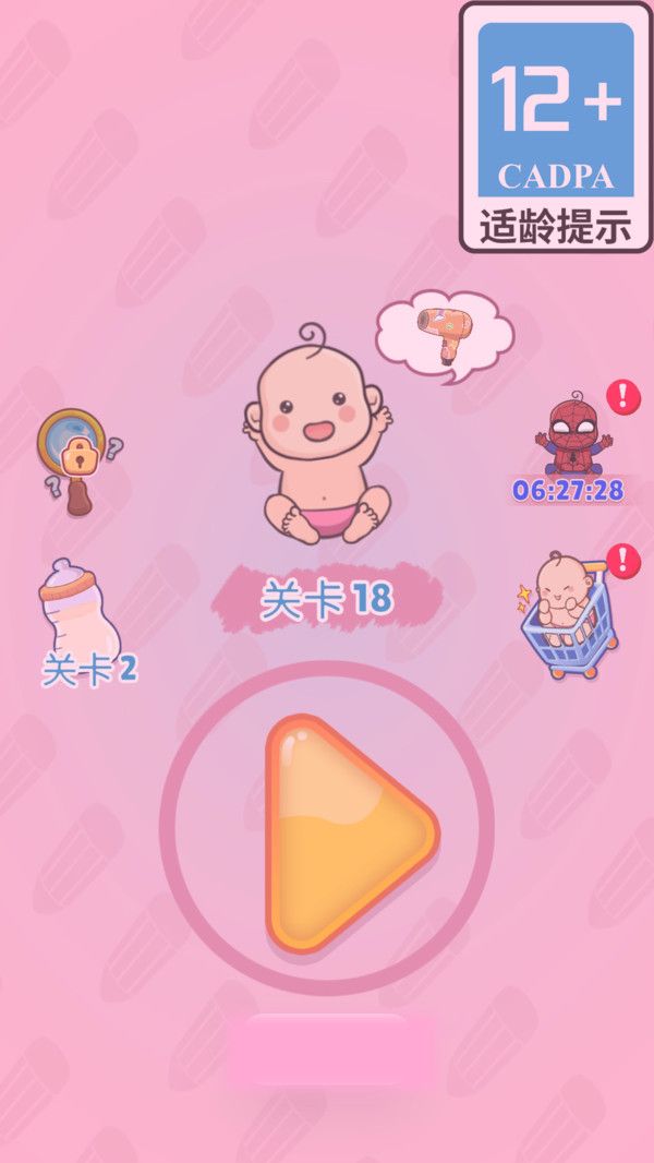 关卡大玩家游戏图1