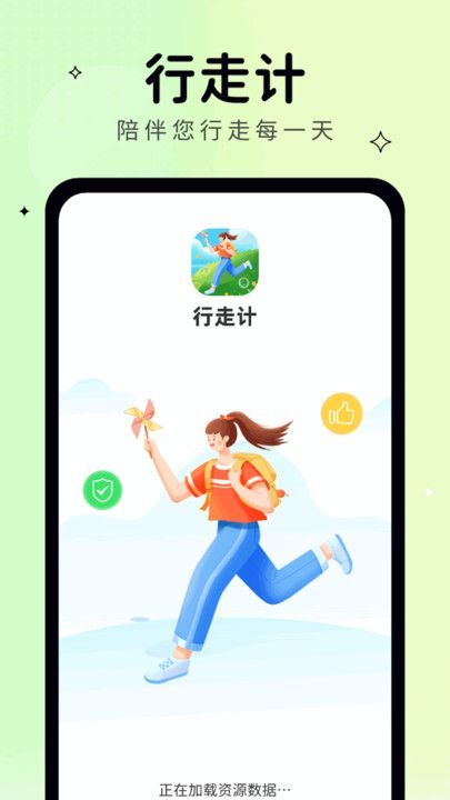 行走计app图2