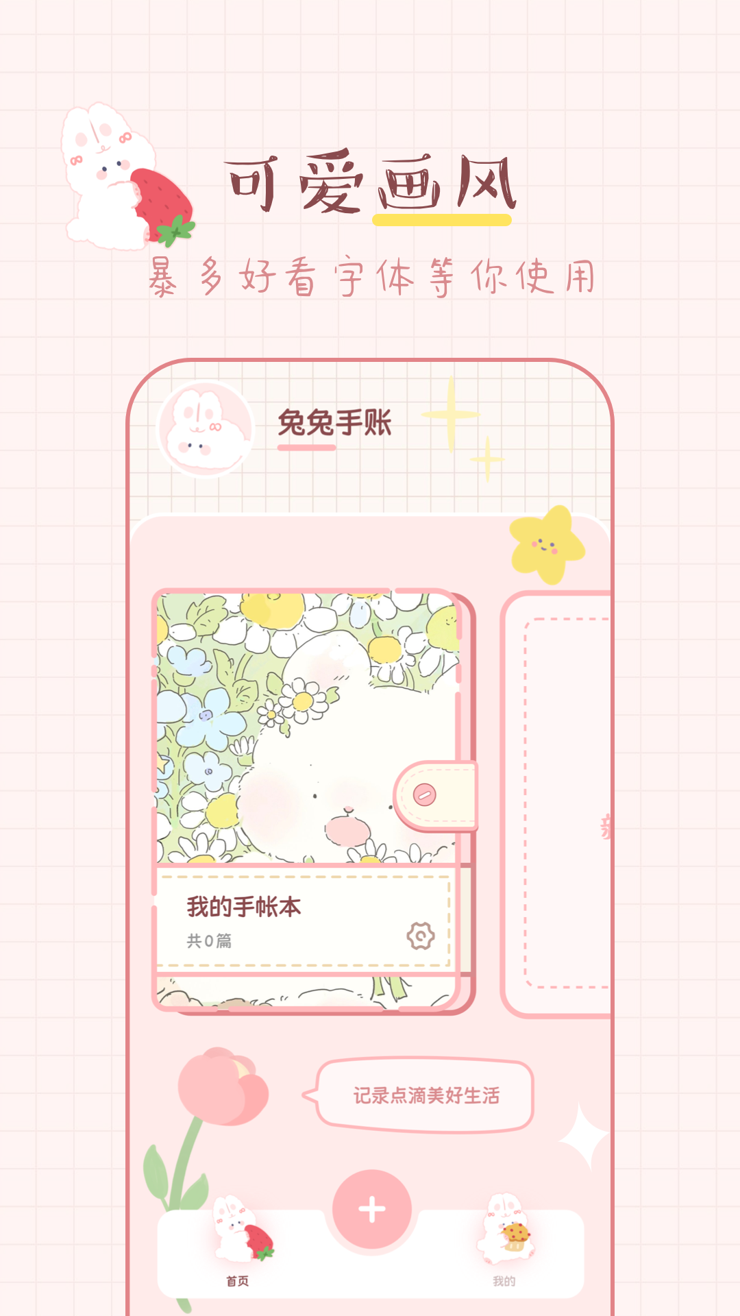 免费手帐软件图4