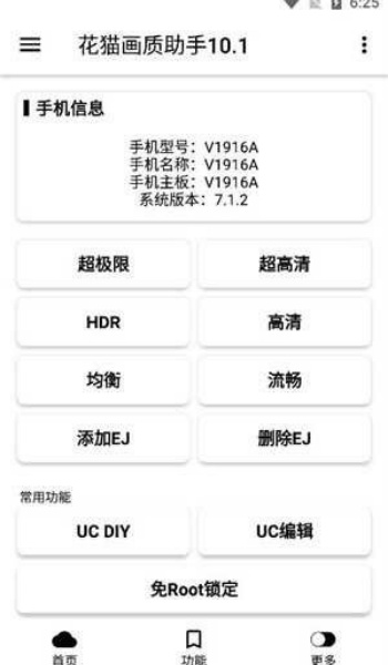 花猫画质助手9.6游戏版图3