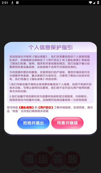 福运答题游戏图3