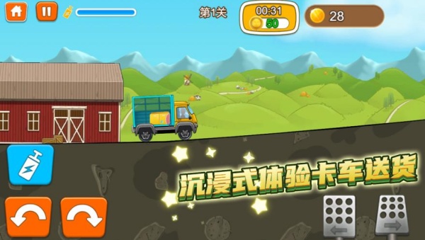 野外卡车真实模拟游戏图1