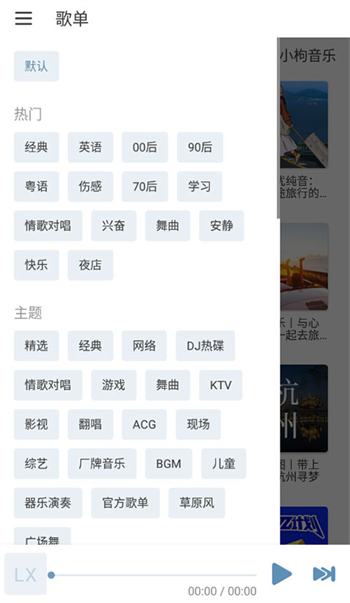 洛雪音乐助手官网版图2