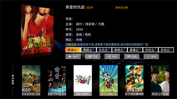 凤凰影院app图2