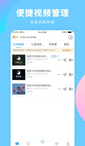 录屏大师app图2